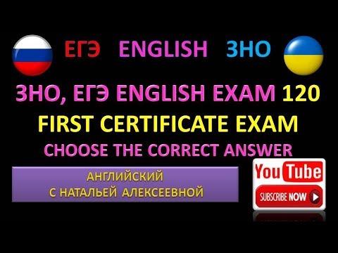 ЗНО английский ЕГЭ английский English Exam FIRST CERTIFICATE 120 Choose the correct answer A or B смотреть онлайн