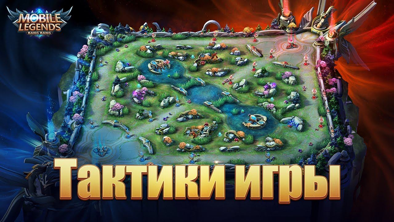 Тактики игры для новичков | от Bosston Gaming смотреть онлайн