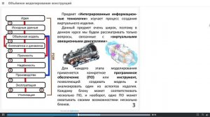 Лекция 1.1 Что такое интегрированные информационные технологии