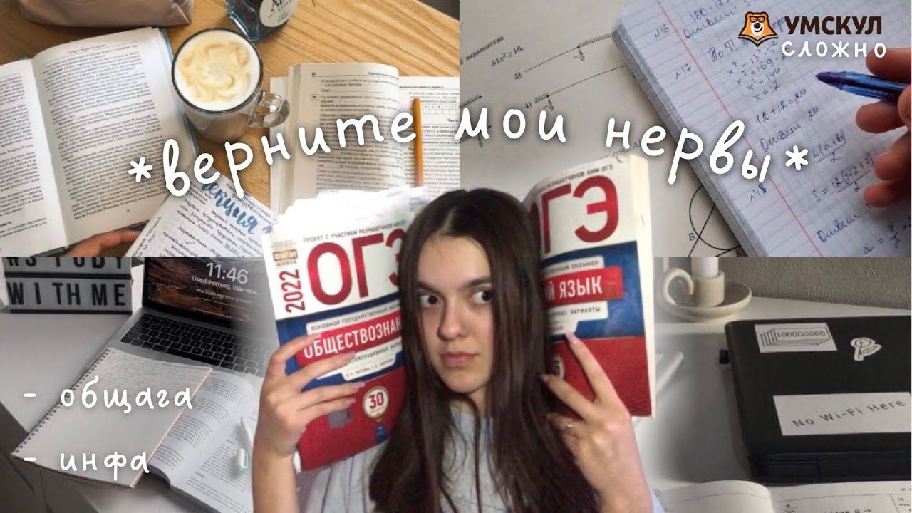 как я готовлюсь к ОГЭ 2022? *что с нервной системой?* смотреть онлайн
