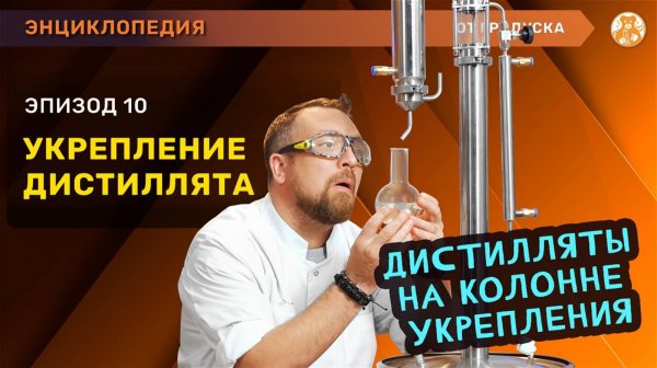 Как получить дистиллят с более высоким содержанием спирта? Бражная колонна.