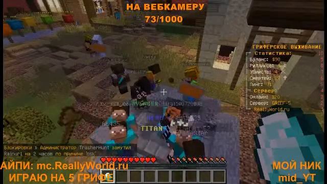 СТРИМЧАНСКИЙ ПО МАЙНКРАФТУ НА СЕРВЕРЕ ReallyWorld | ЗАЛЕТАЙ | ДОНАТ В ОПИСАНИИ!!! смотреть онлайн