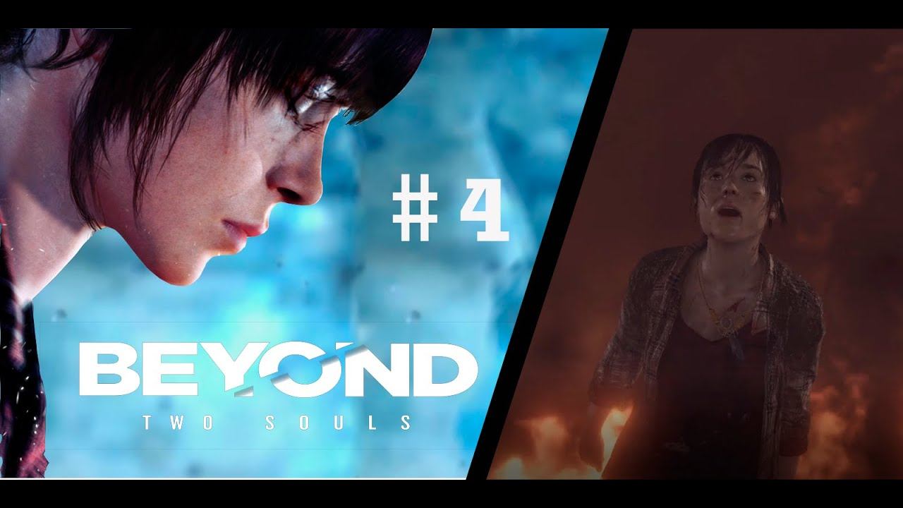 Beyond: Two Souls ► прям как в РЭМБО ► #4 смотреть онлайн