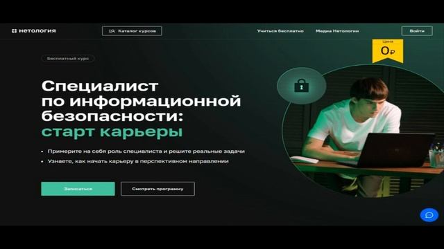 Профессия Специалист по кибер­безопас­нос­ти смотреть онлайн