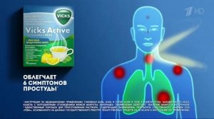Реклама Vicks Active | Викс Актив -  Муж гусь