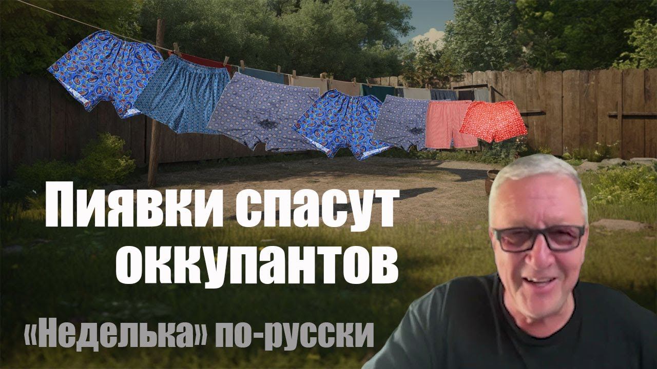 Священная парта Путина. Александр Герасимов в программе "Неделька по-русски" смотреть онлайн