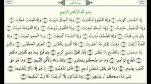 Сура 81 Ат Таквир араб  سورة التكوير, Скручивание  урок, таджвид, правильное чтение