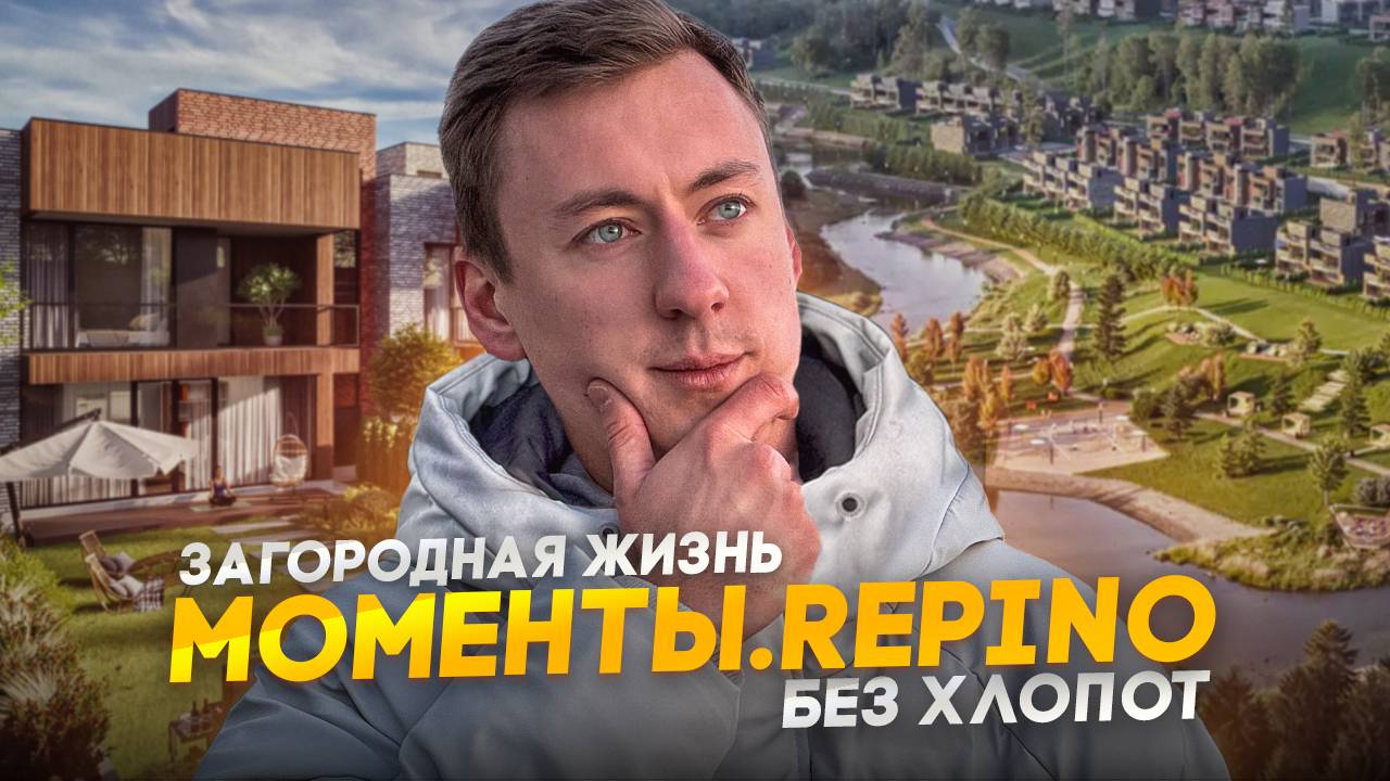 Проект для ценителей загородной жизни. Моменты.Repino смотреть онлайн