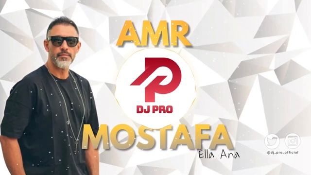 Amr Mostafa - Ella Ana | DJ PRO Remix | عمرو مصطفى - إلا أنا - ريمكس смотреть онлайн