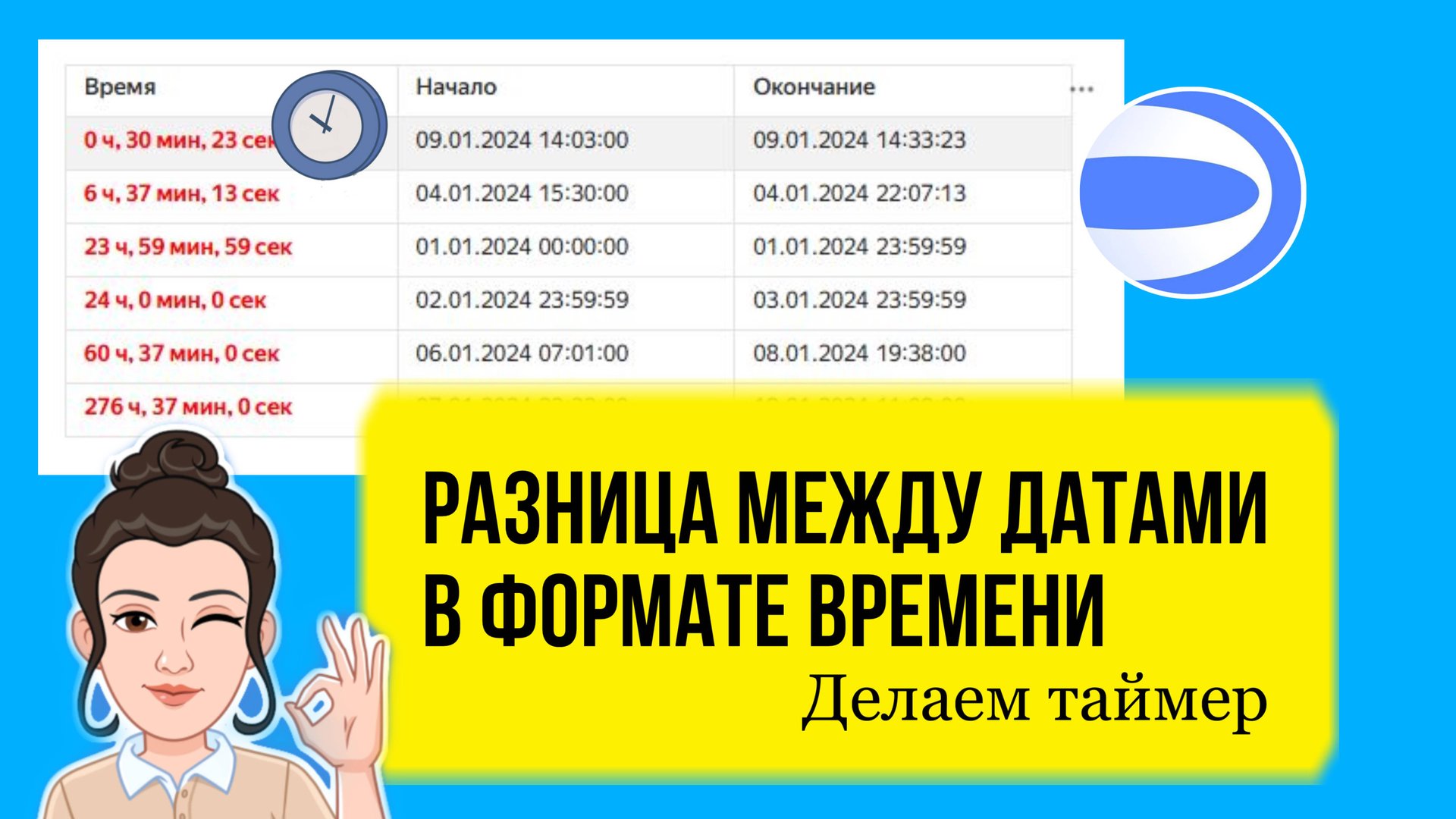 Как в DataLens найти разницу между датами в виде времени. Делаем таймер. Урок пошагово. смотреть онлайн