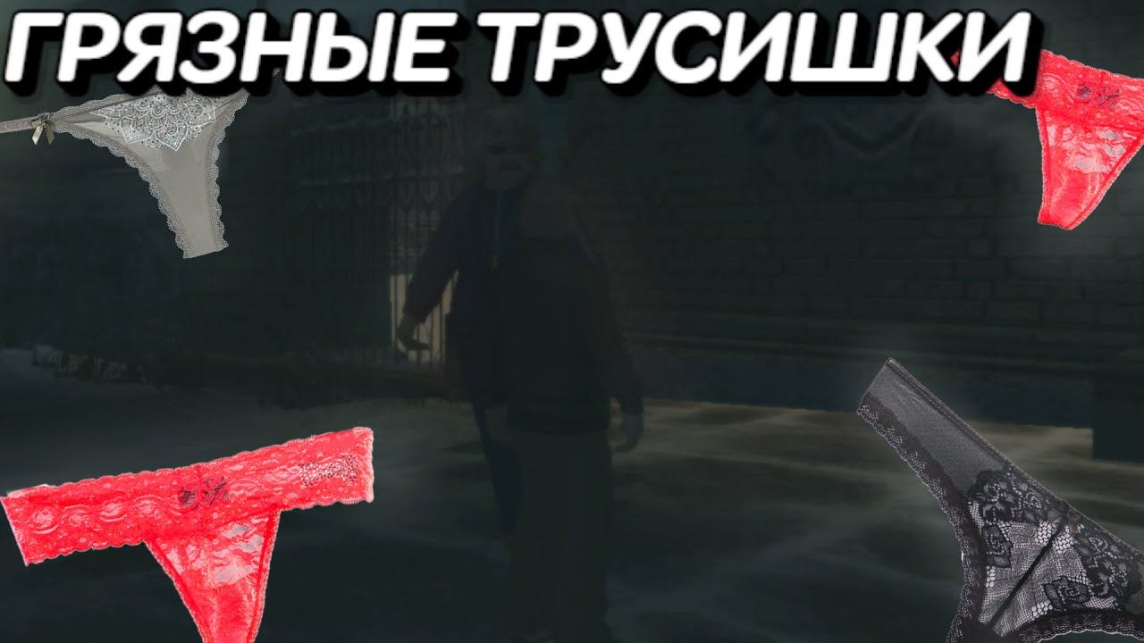 ТРУСИШКИ... ГРЯЗНЫЕ ТРУСИШКИ...(ПРОХОЖДЕНИЕ BULLY 13#) смотреть онлайн