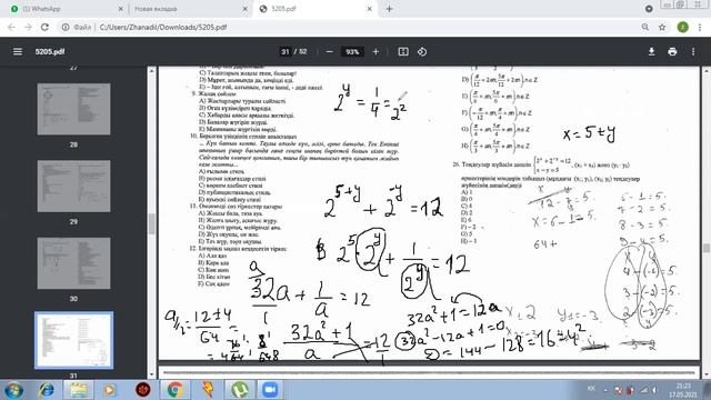 Математика тест талдау 5205 20-30 аралығы смотреть онлайн