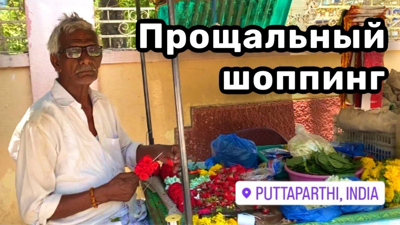 🌹 134. Прощальный шоппинг, купила всё что можно и нельзя. Обед с Ириной. Ухожу не с пустыми руками. смотреть онлайн