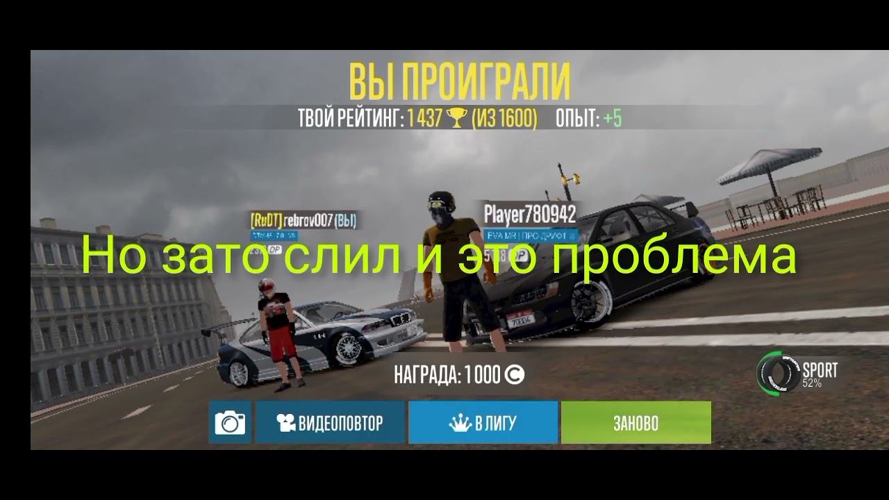 это просто жесть в онлайне (carx drift racing 2) смотреть онлайн