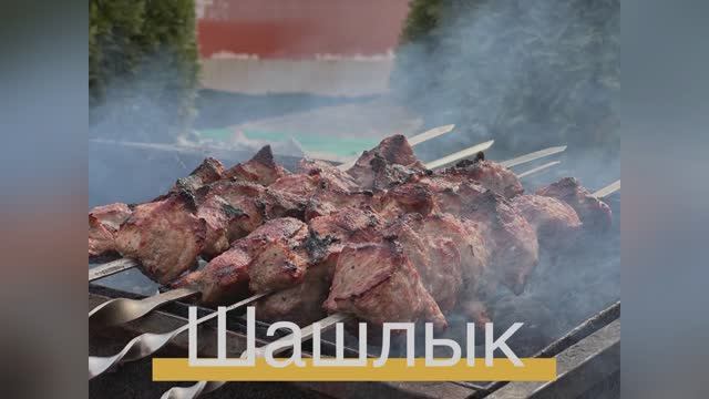 Шашлык из свиной шеи!