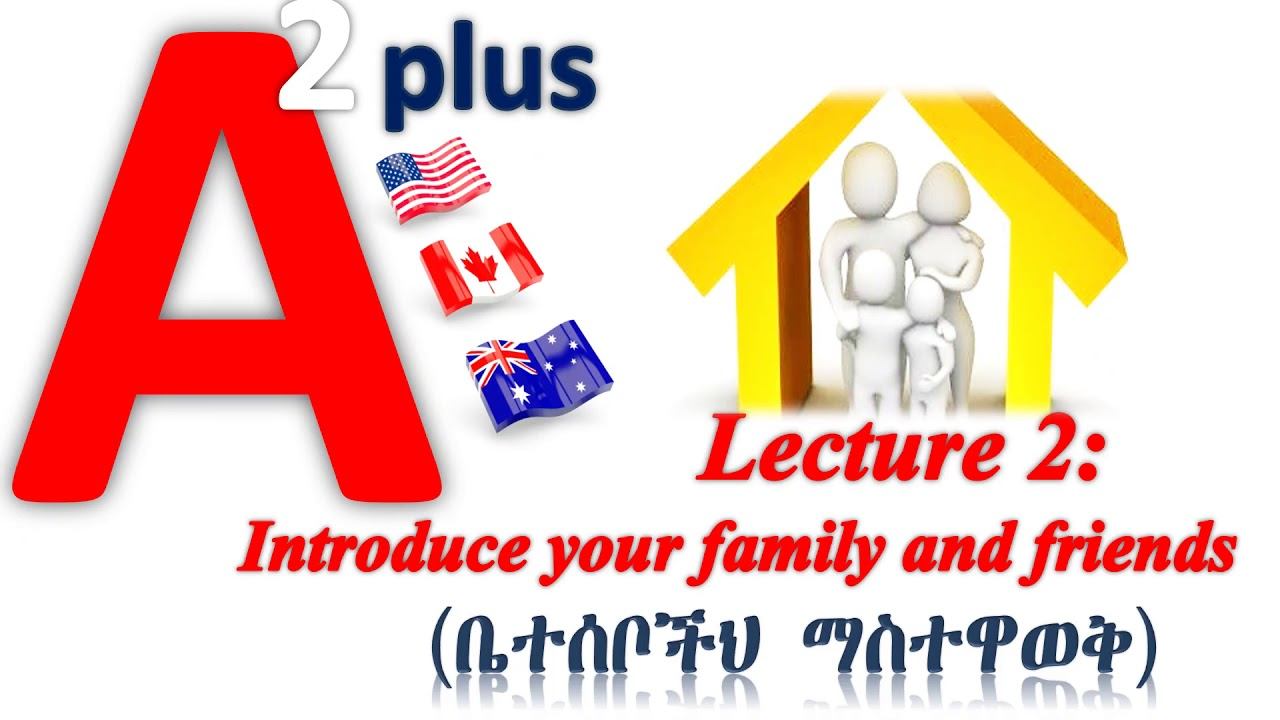 Introduce your family - ቤተሰቦችህን ማስተዋወቅ смотреть онлайн