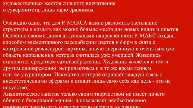 Путь к картине Р. МАКСА - КОММЕНТАРИЙ - Питер Меин. смотреть онлайн