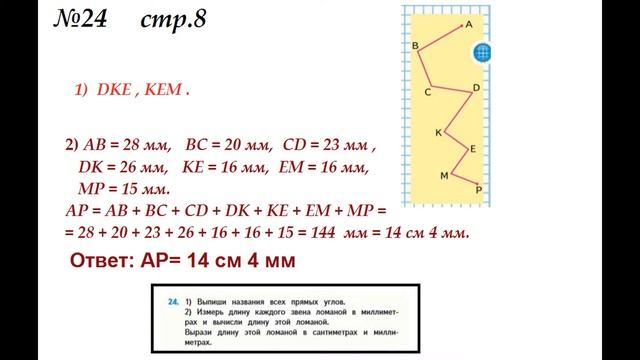 ГДЗ 4 класс Страница.8 №24 Математика Учебник 1 часть (Моро) смотреть онлайн