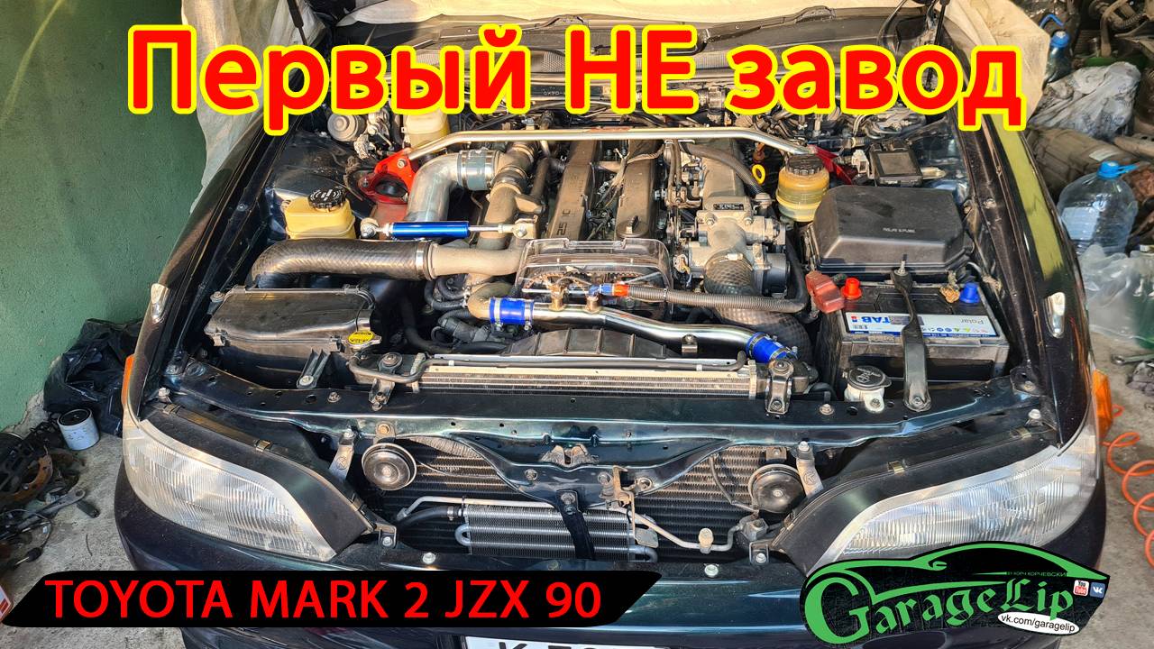 Первый НЕ завод мотора TOYOTA MARK 2 JZX90 TOURER V
