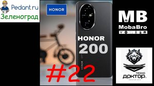 Honor 200 - Ремонт телефонов - Pedant Зеленоград