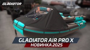 Air Pro X — новая серия лодок Gladiator