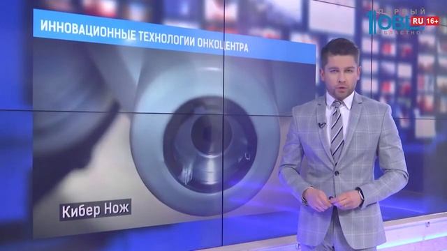 Инновационные технологие онкоцентра смотреть онлайн