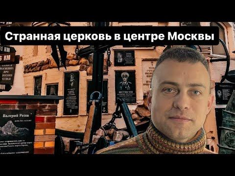 ХРАМ ФЁДОРА КОНЮХОВА В МОСКВЕ ПАМЯТИ МОРЕХОДОВ ПУТЕШЕСТВЕННИКОВ смотреть онлайн
