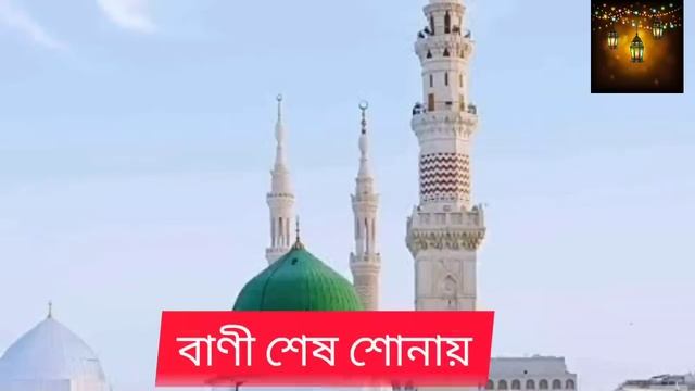 ত্রিভুবনের প্রিয় মুহাম্মদ 2022 best Nate rasul share,& like plz смотреть онлайн