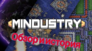 MINDUSTRY история и обзор