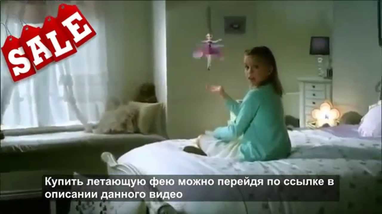 кукла фея летающая купить смотреть онлайн