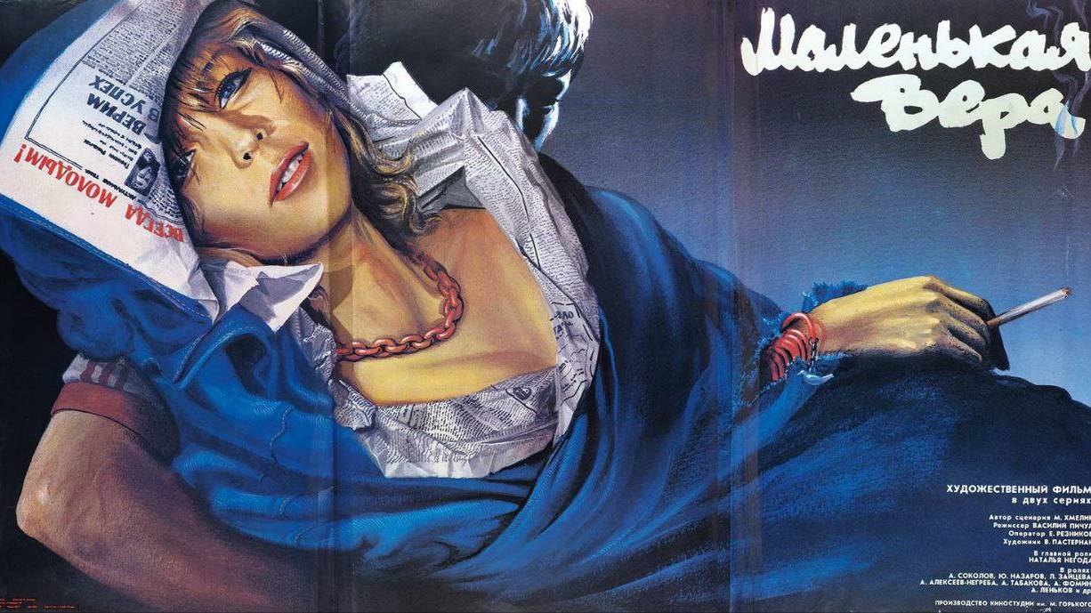 Маленькая Вера (1988) смотреть онлайн