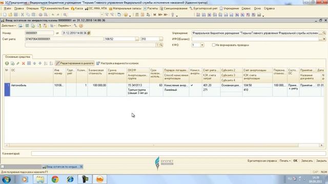 Ввод остатков имущества казны wmv смотреть онлайн