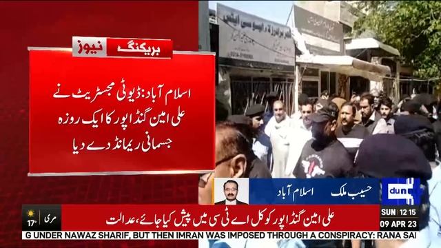 Ali Amin Gandapur handed over to police on one-day physical remand смотреть онлайн