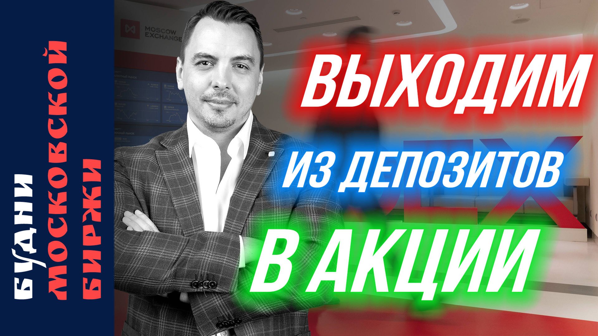 Обвал рубля, "Иранский сценарий", Тинькофф, Роснефть, Самолет - Будни Мосбиржи #189 смотреть онлайн