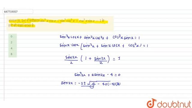 अंतराल [0,2p में समीकरण sin^(3)x cosx+sin^(2) cos^(2)x+cos^(3)x sin x=1 के हलों की संख्या बराबर ... смотреть онлайн