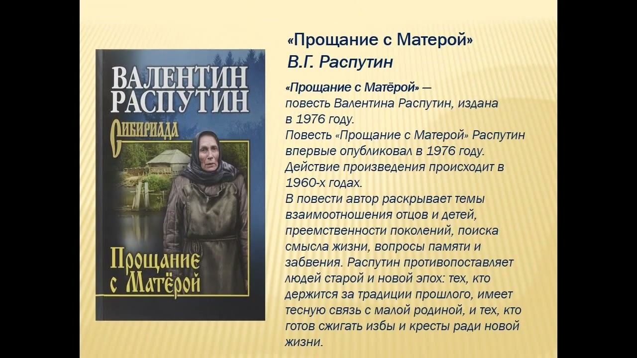 Презентация к юбилею Валентина Распутина смотреть онлайн