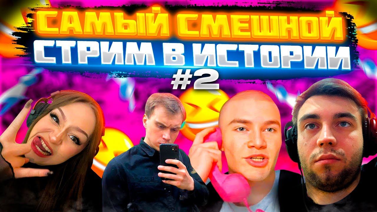 ДАША, ГЛЕБ, МАКС, ДЕРЗКО И РОСТИК ИГРАЮТ В PUMMEL PARTY | ЧАСТЬ 2 смотреть онлайн