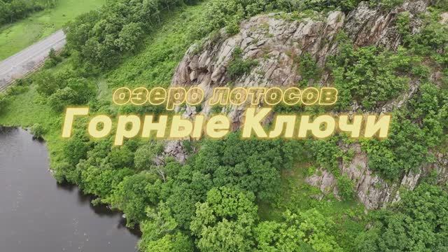 Горные Ключи смотреть онлайн