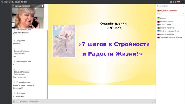 4 день Тренинга "7 шагов к Стройности и Радости Жизни!" смотреть онлайн