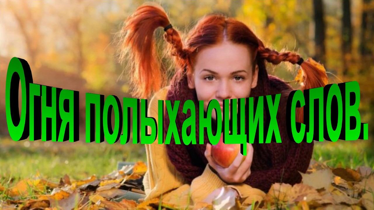 Осенняя женщина смотреть онлайн