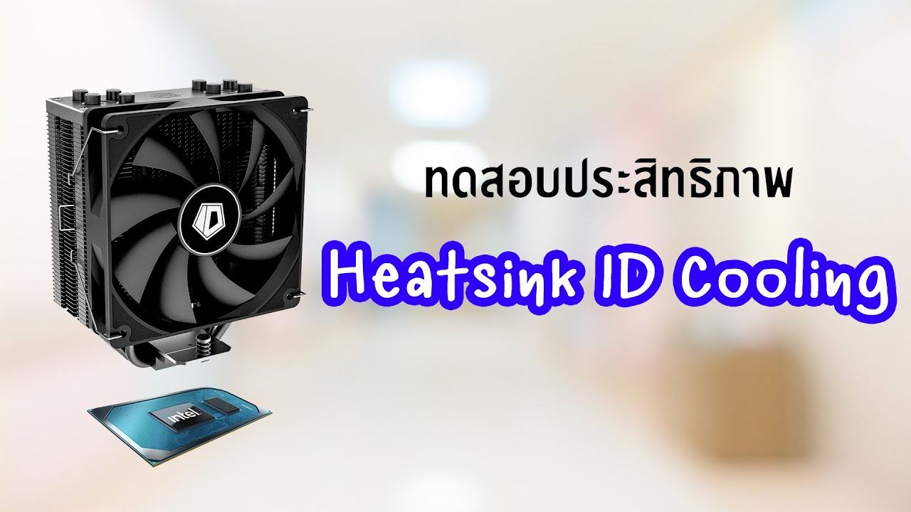ทดสอบประสิทธิภาพ Heatsink ID-Cooling เมื่อ render วีดีโอในห้องอุณภูมิปกติ(ช่วงบ่าย)แบบไม่เปิดแอร์ смотреть онлайн
