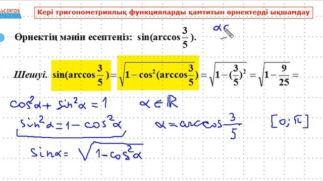 4. Кері тригонометриялық функцияларды қамтитын өрнектерді ықшамдау | КВАЛТЕСТ. ҰБТ | Альсейтов ББО смотреть онлайн