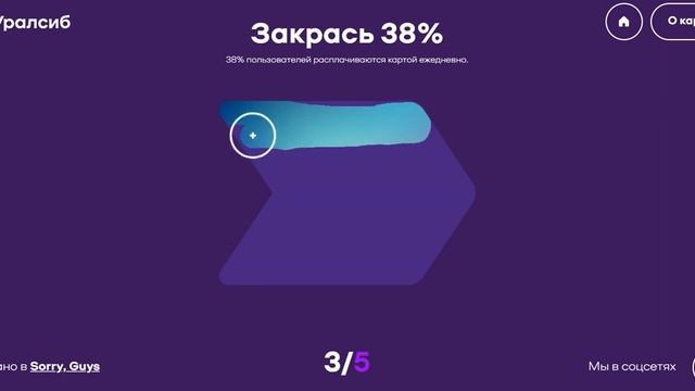 Как правильно закрасить все 5 фигур Урралсиб игру?! смотреть онлайн