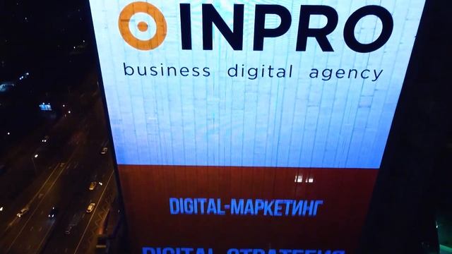 INPRO.digital на экране Москвы смотреть онлайн