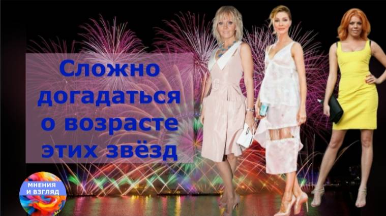 Сложно угадать возраст этих знаменитостей смотреть онлайн