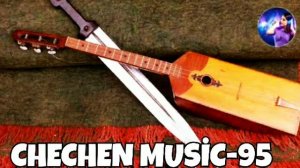 ВАЙ ДАЙ,ВАЙ ДЕ ДЕ ВАЙ ! ❤ ЛУЧШИЕ ЧЕЧЕНСКИЕ ПЕСНИ