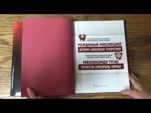 Издана книга-альбом «Рождённый революцией»