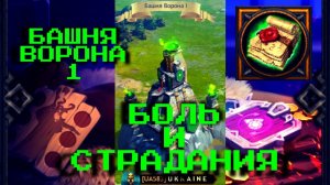 Vikings:War of Clans UKRAINE против Башни Ворона 1 (UKRAINE vs Raven Tower 1)