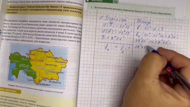 9-сынып физика 10-жаттығу сынып және үй жұмысы
физика 9 сынып 10 жаттығу смотреть онлайн