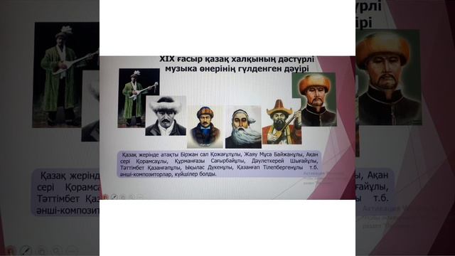 Қордай ауданы 9 орта мектеп мұғалімі Байтасова Жамиля Бакраиқызы.XIX ғасырдағы мәдениеттің дамуы. смотреть онлайн